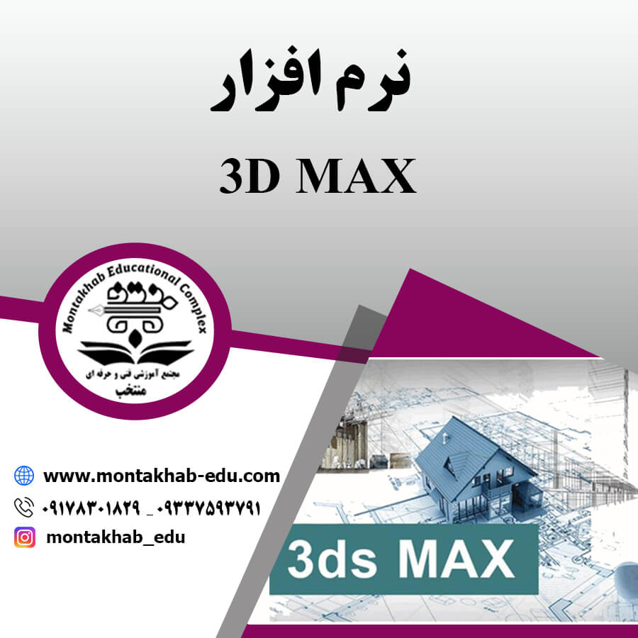 3d max